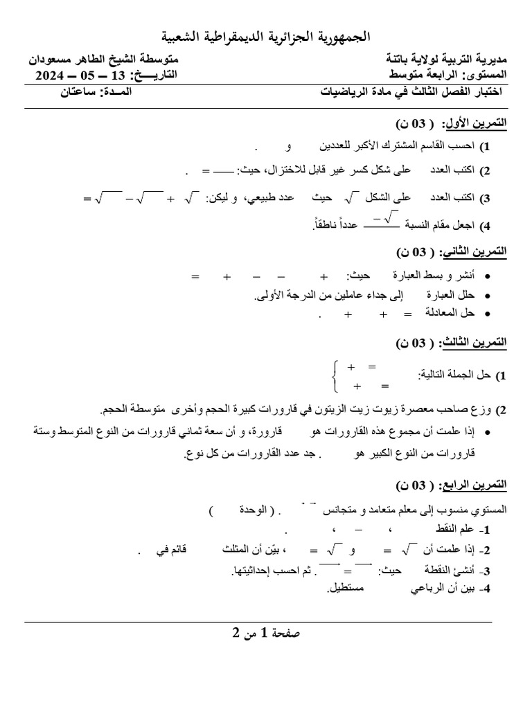 bem-blanc-2024-maths-8 | PDF