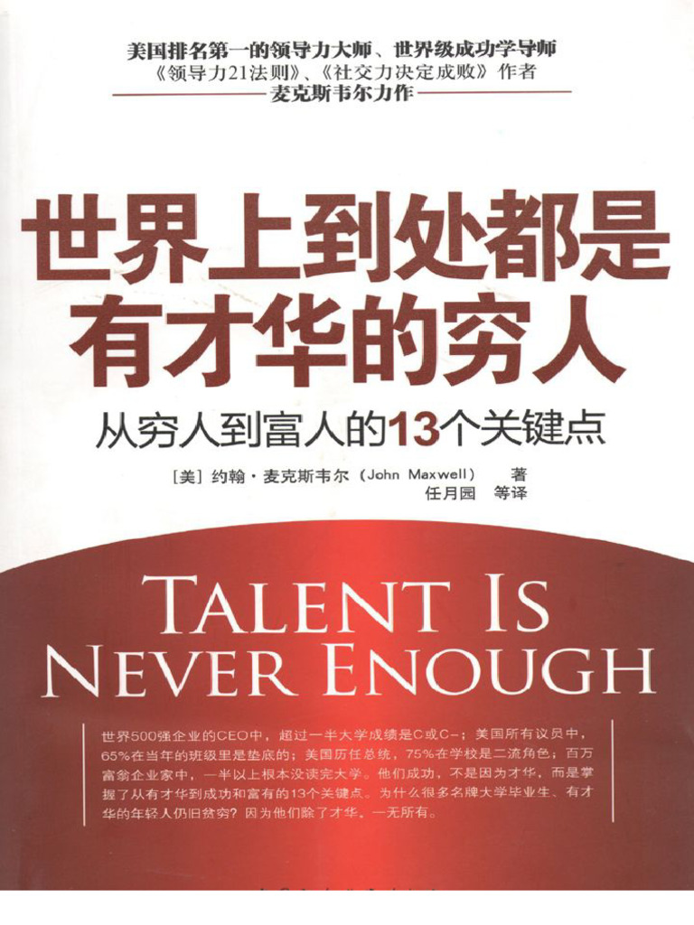 世界上到处都是有才华的穷人 | PDF