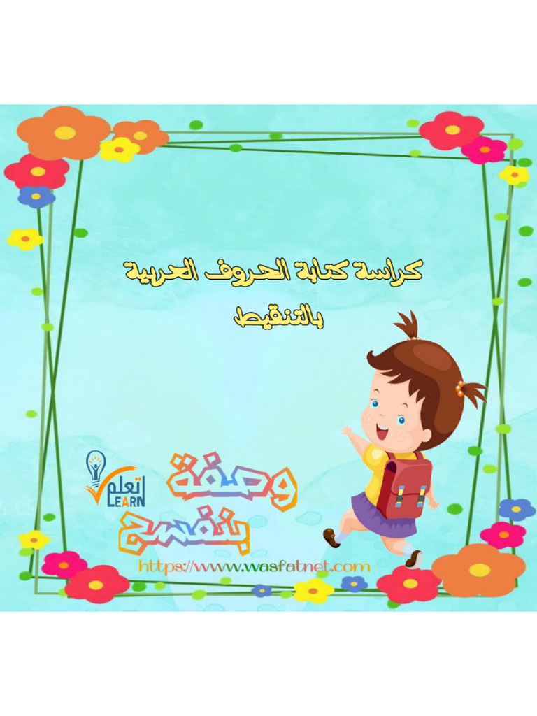 Arabic Learning For Kids | PDF