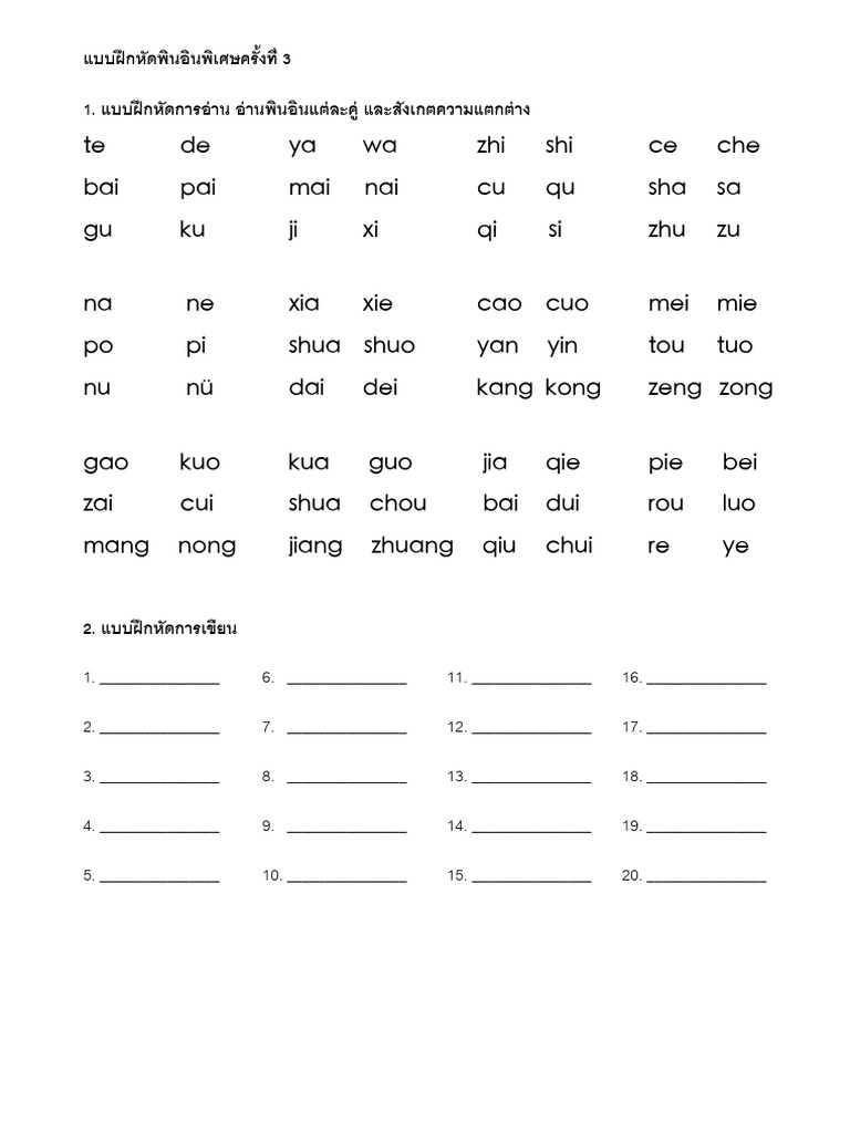 03 Pinyin Drill | PDF