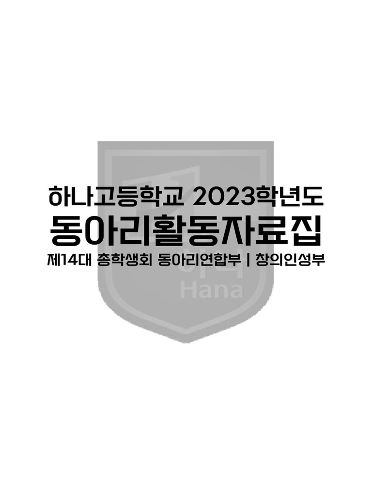 동아리 활동자료집 | PDF