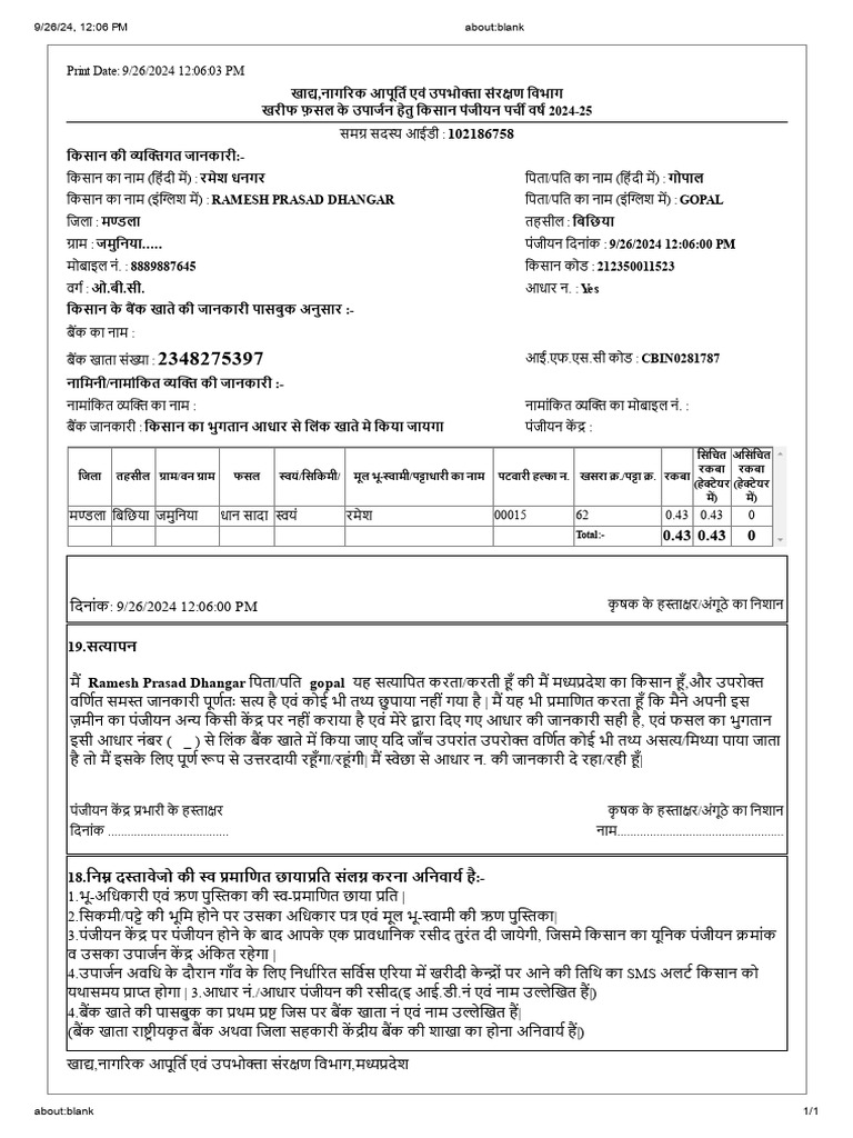 किसान पंजीयन पर्ची 2024-25 | PDF