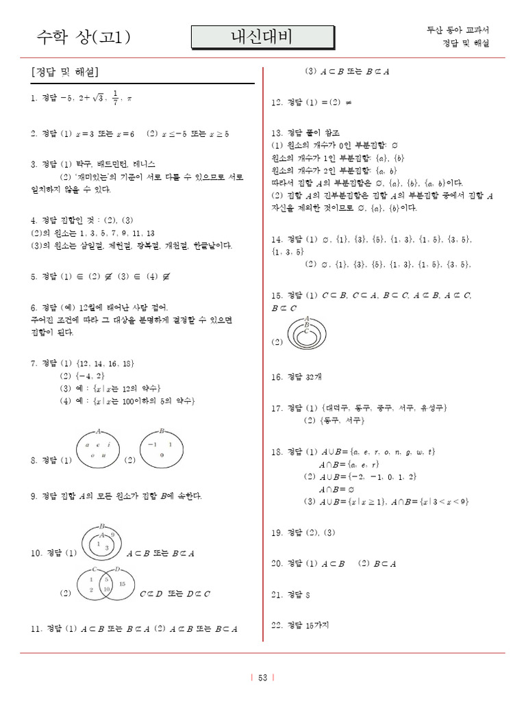 동아답지 하 | PDF