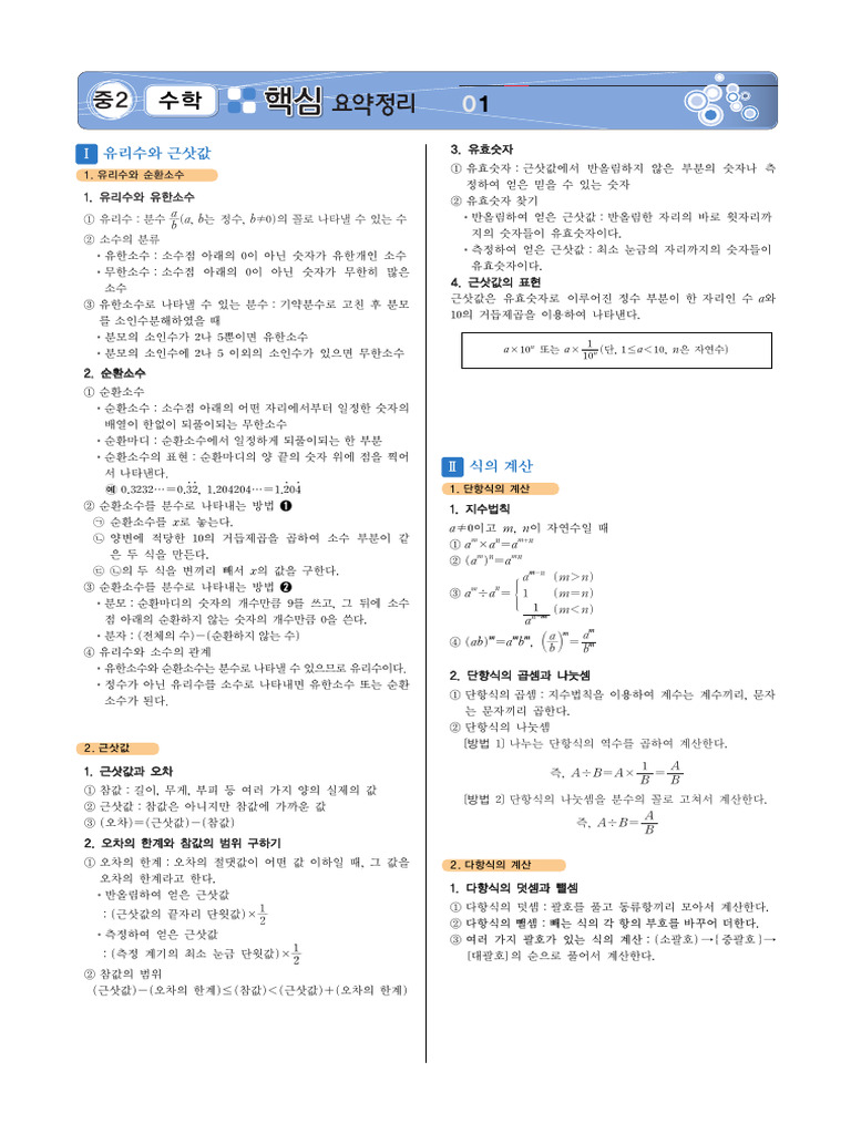 중2 수학 요점정리 | PDF
