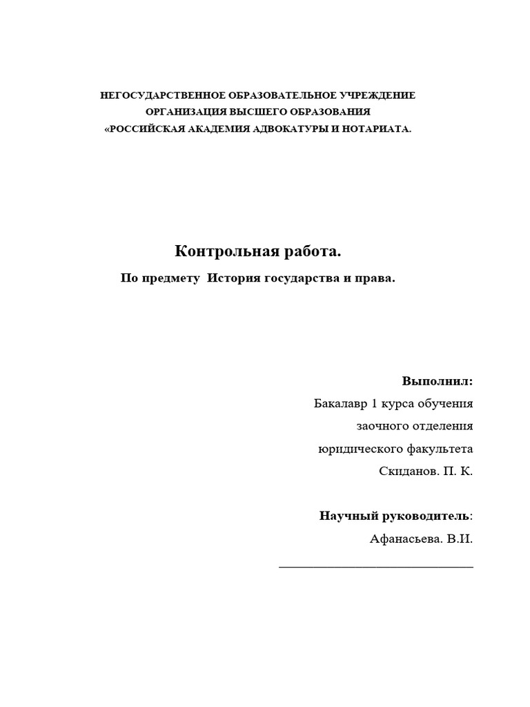 ИГПР Скиданов | PDF