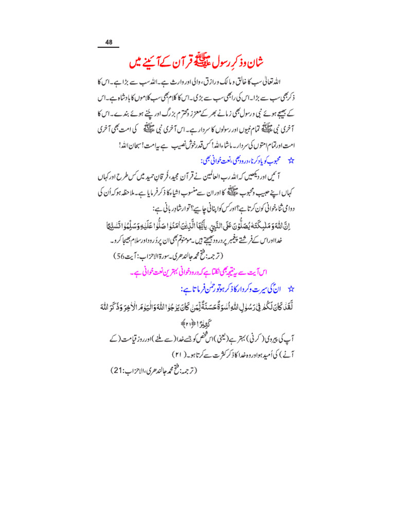 Shan e Rasul | PDF