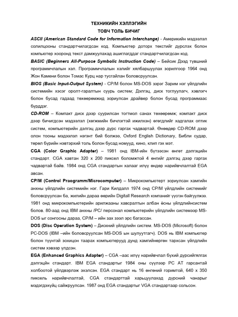 Dictionary Tech Language | PDF