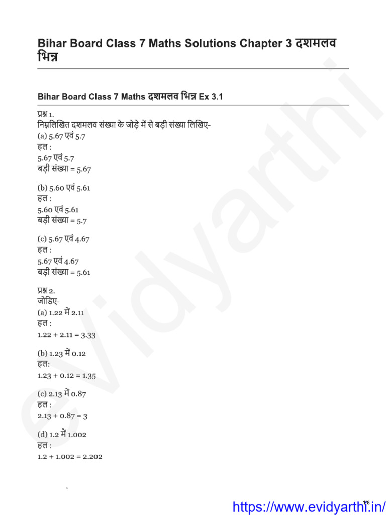bihar board class 7 maths chapter 4.1