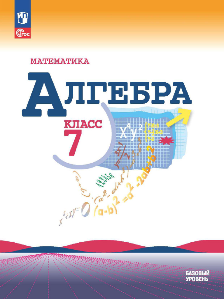 Algebra Uchebnik 7 Kl Makarychev Compressed | PDF