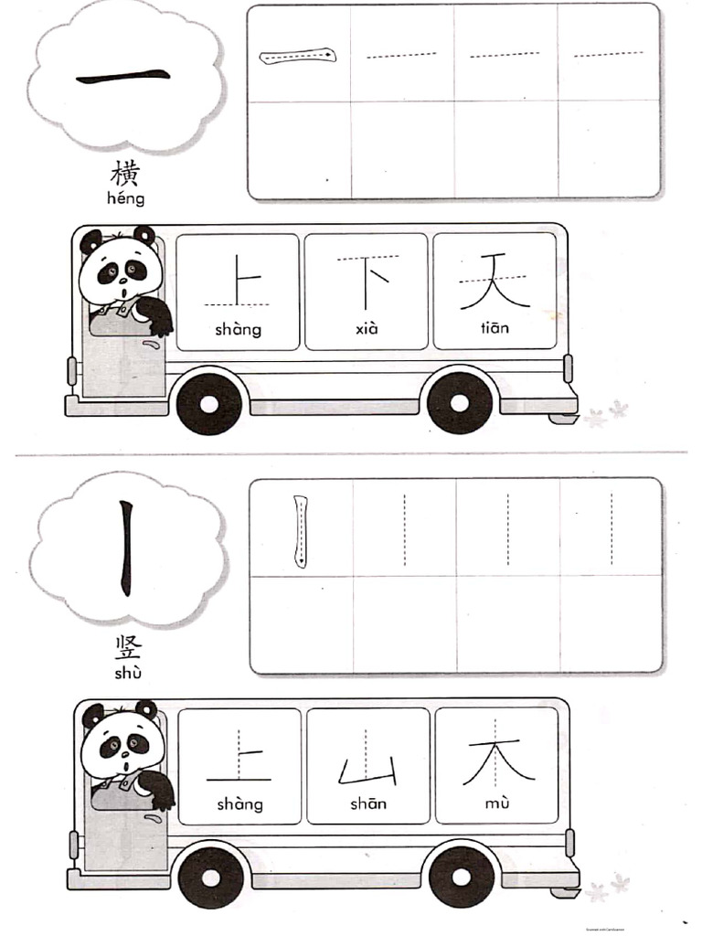 幼儿园华语部首与基本笔画练习 | PDF
