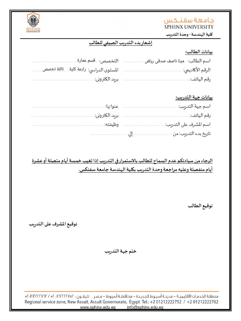 اشعار بدء التدريب | PDF