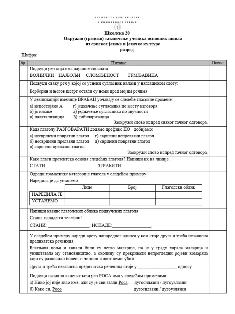 Razred - Okruzno Takmicenje Iz Srpskog Jezika | PDF