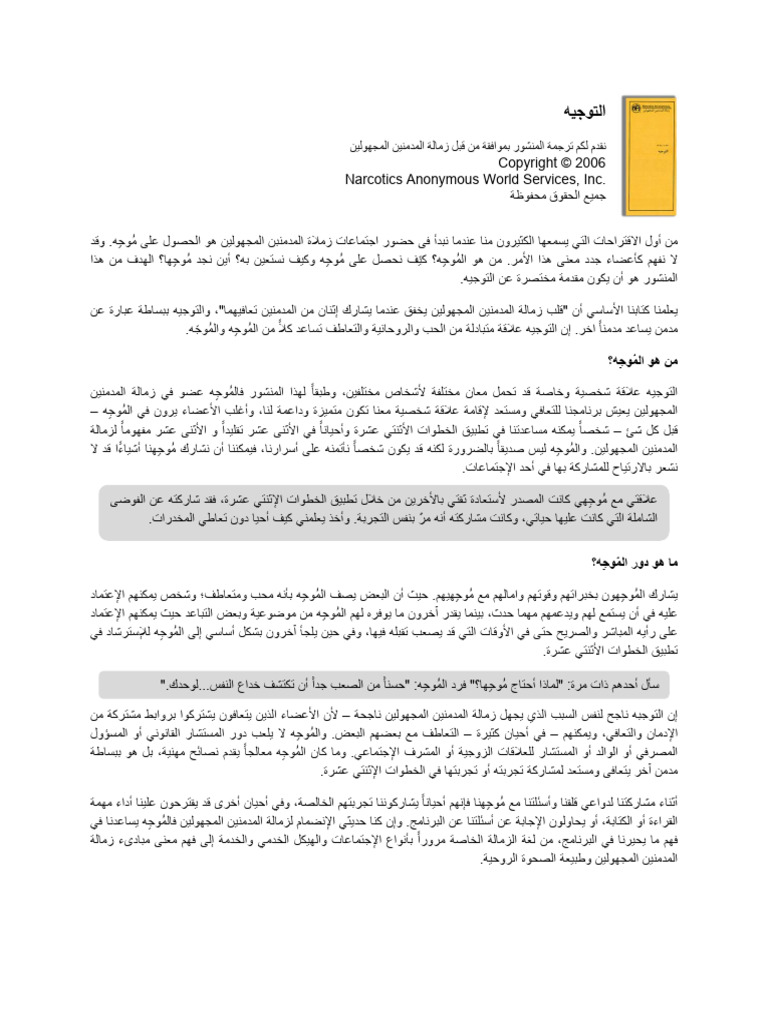 ن.م. 11 - التوجيه⁩ | PDF