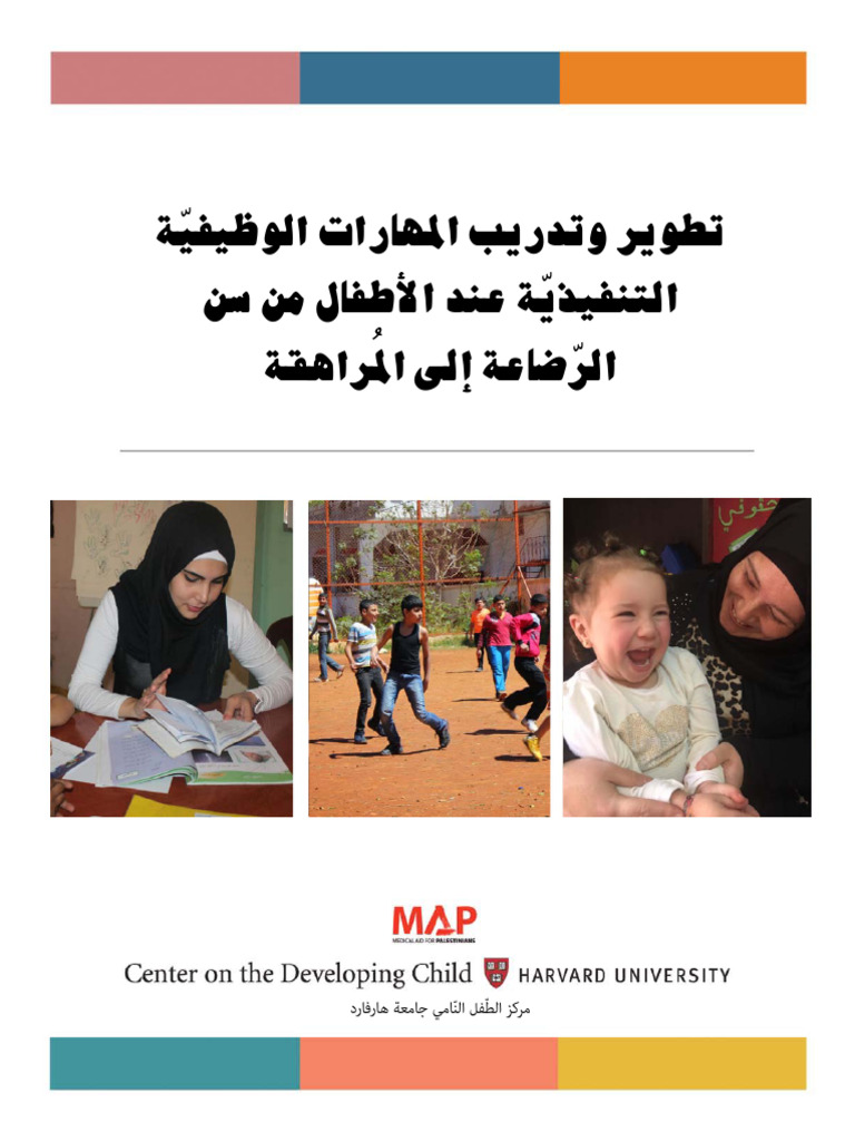 1 HCDC Map Arabic Guide - Enhancing and Practicing Executive Function ...