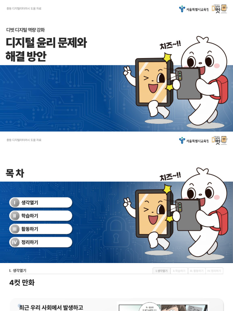 96 디지털 윤리 토론 단락 5 이미지 2