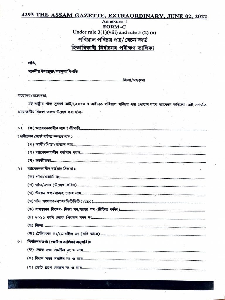 BIRTH CERTIFICATE FORM ASSAMESE PDF DOWNLOAD visual data 4