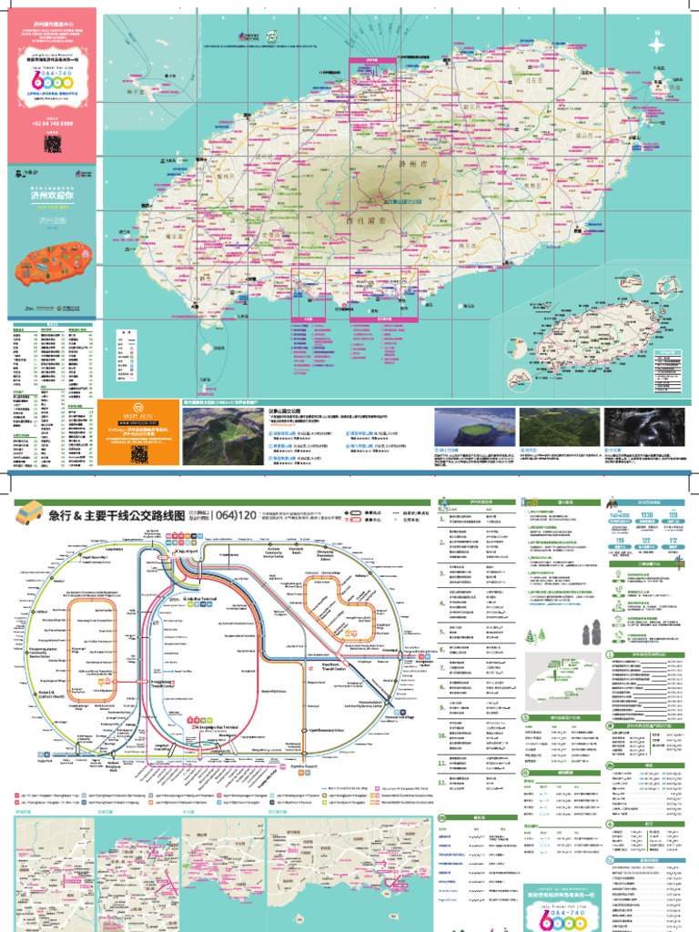 Jeju Map Simplified Chinese | PDF
