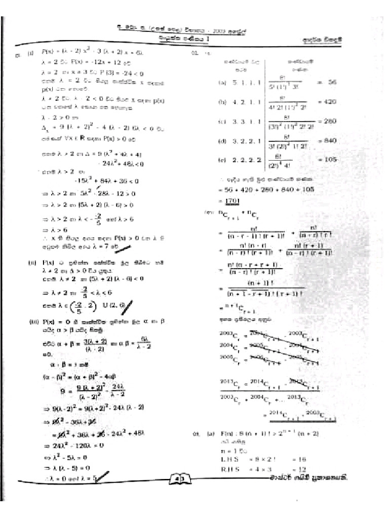 2003 AL Combined Mathematics Marking Scheme Medium | PDF