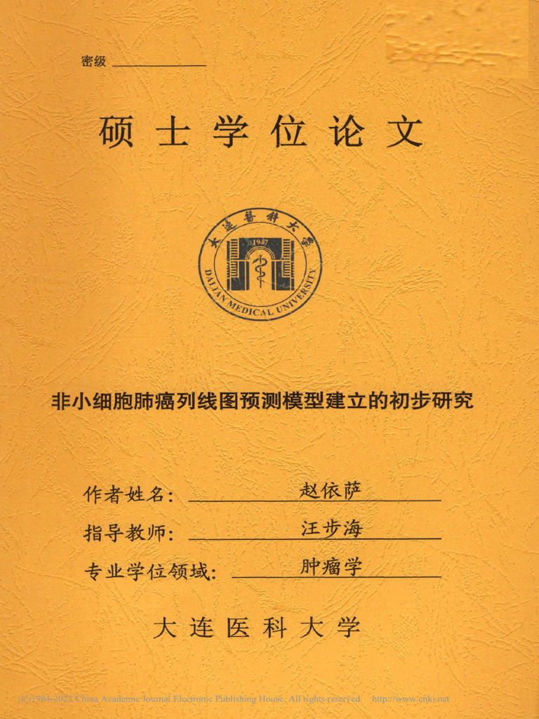 非小细胞肺癌列线图预测模型建立的初步研究 赵依萨 | PDF