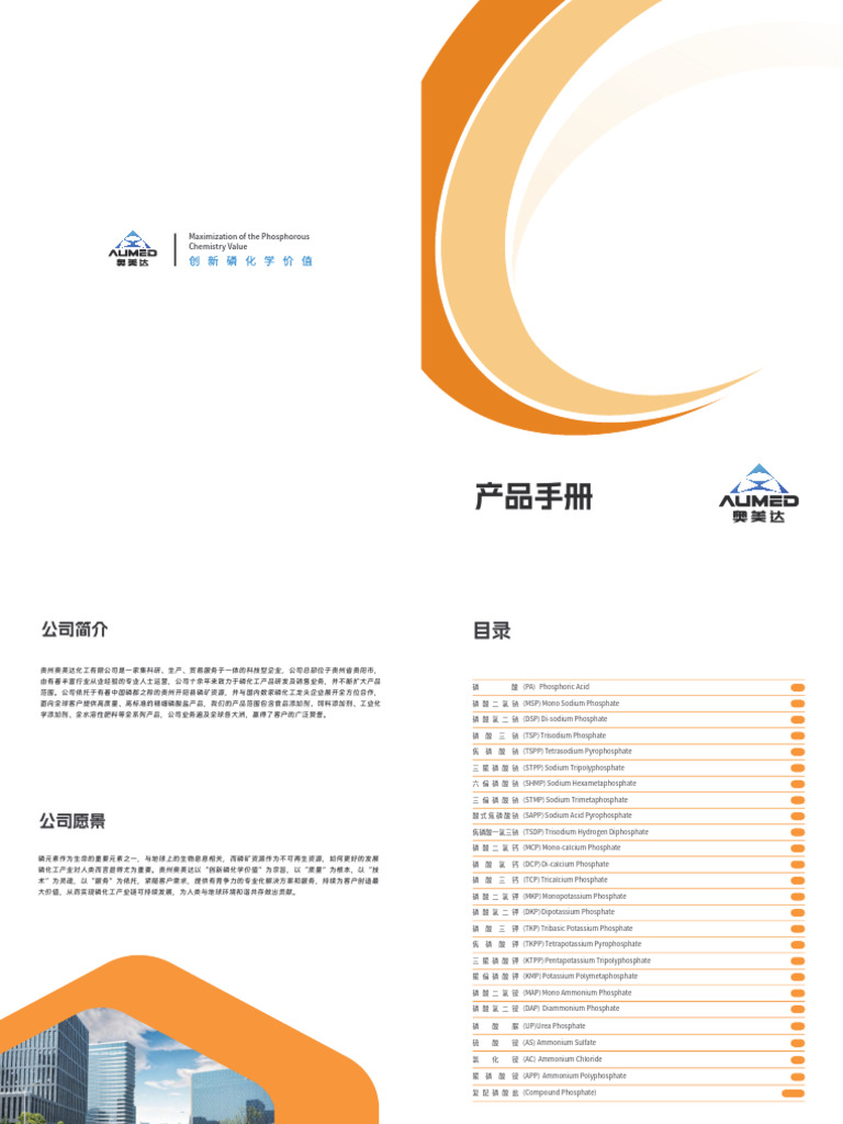AUMED产品手册 | PDF