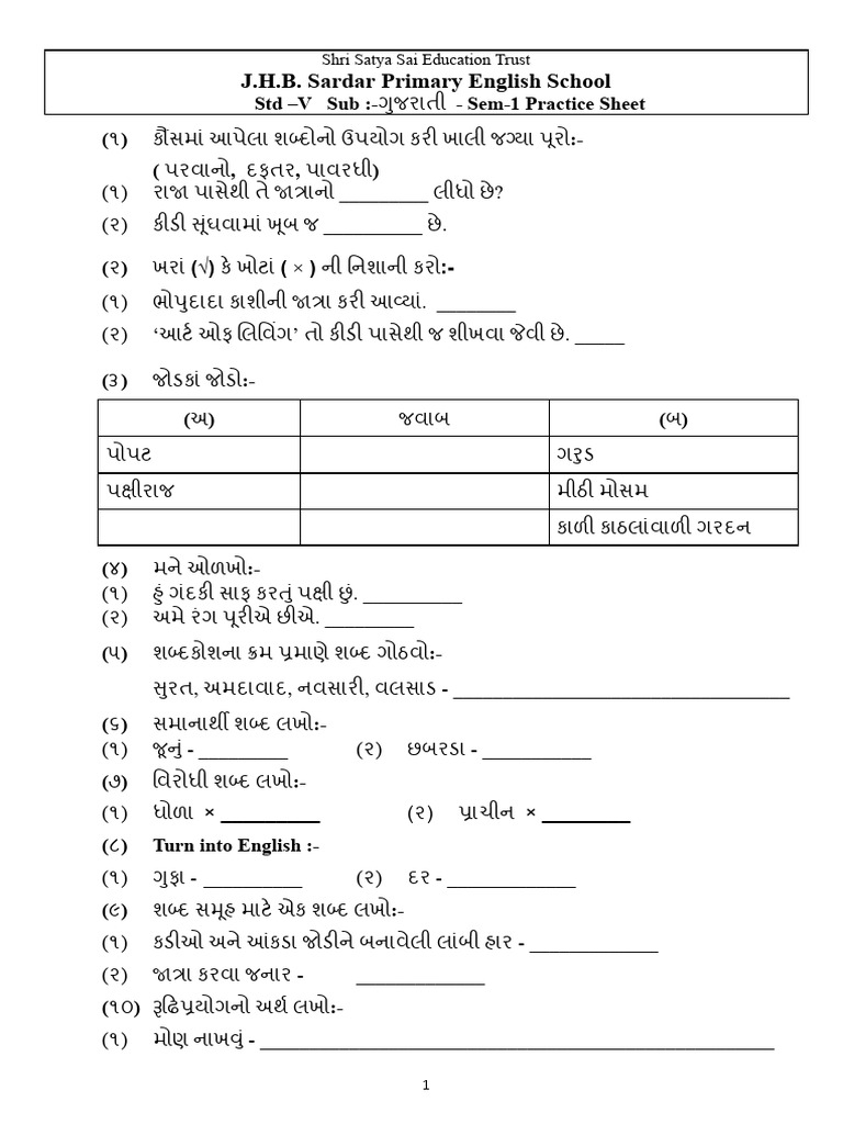 Std 5 Gujarati Practice Worksheet | PDF | Languages Of India ...