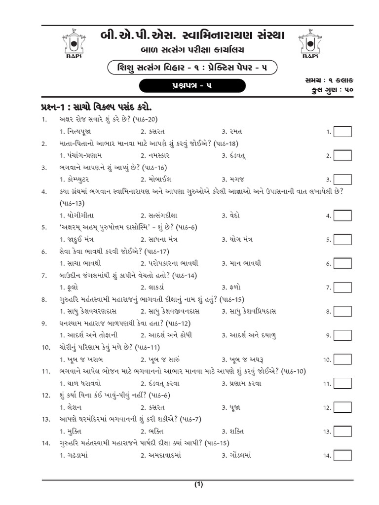 498SSV1 Guj Practice Paper 5 Qus | PDF