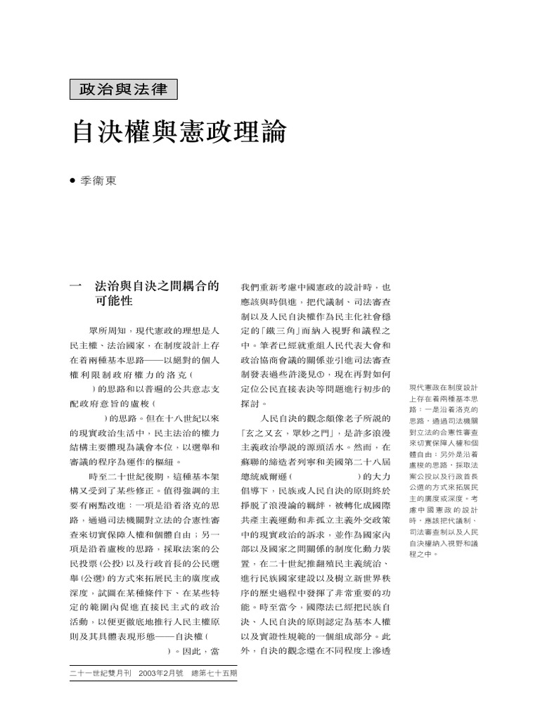 自决权与宪政理论 | PDF