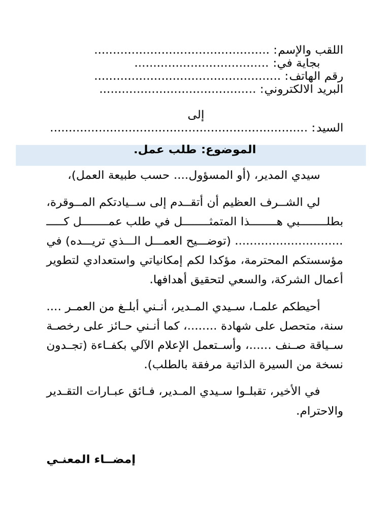 طلب عمل | PDF