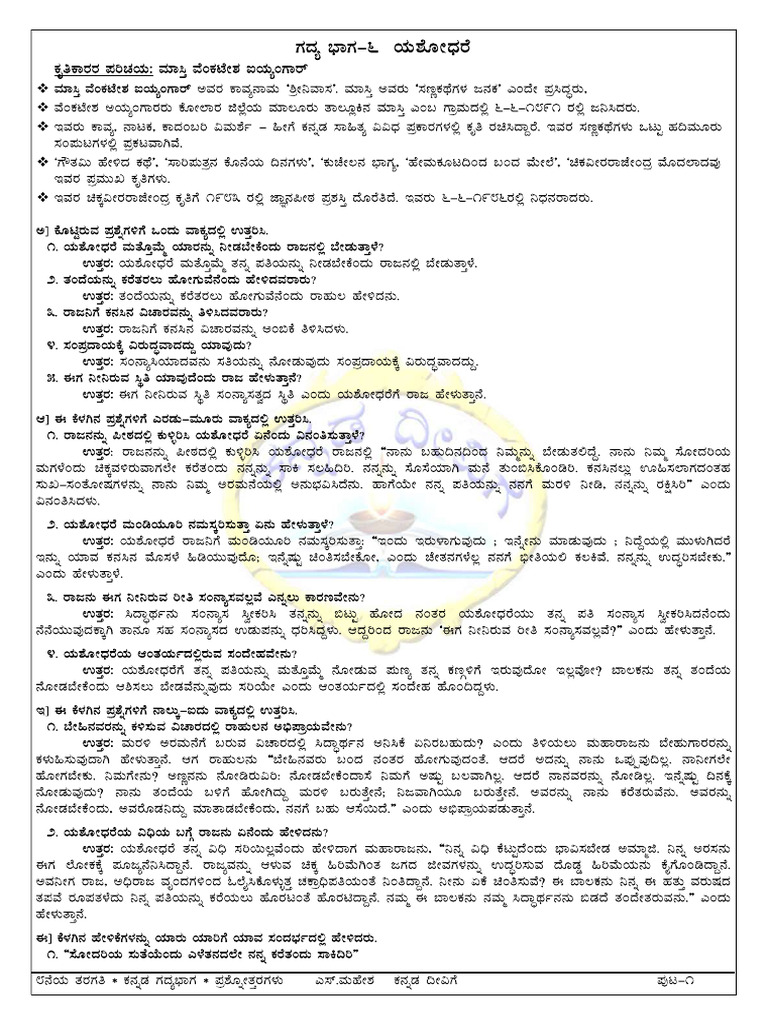 8th Gadya 6 Yashodhare Kannadadeevige | PDF
