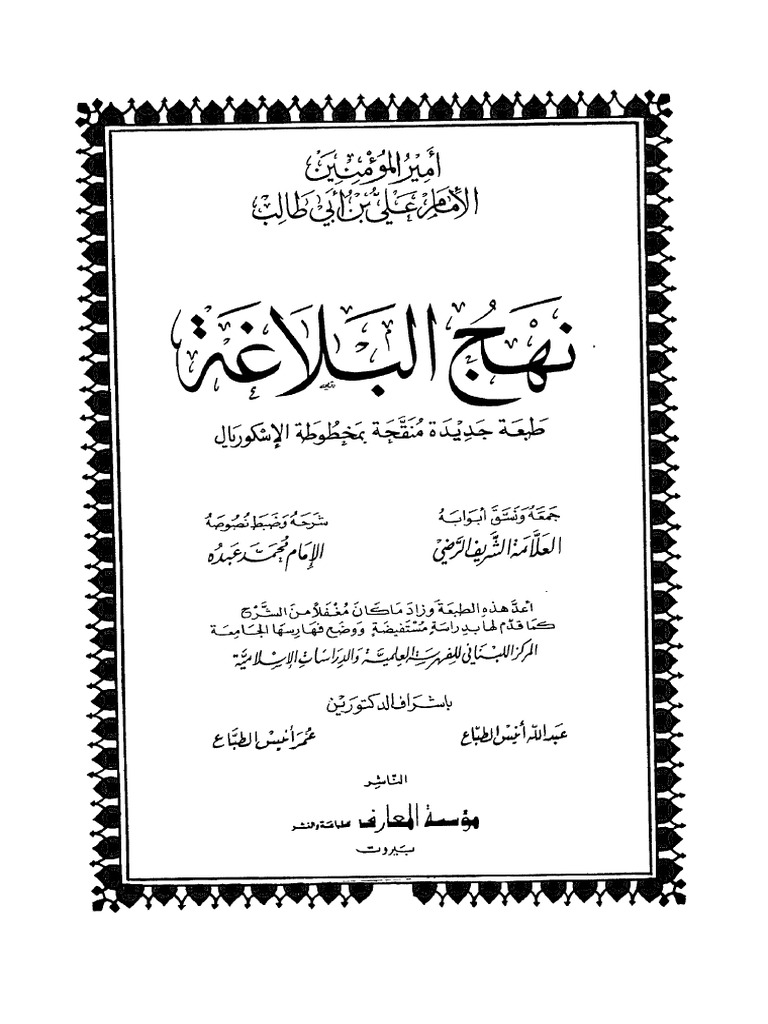 نهج البلاغة | PDF