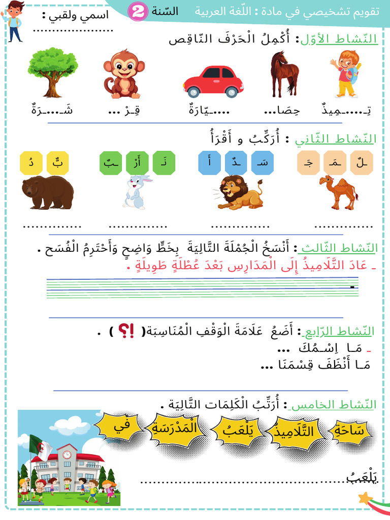 تقويم تشخيصي س 2 | PDF