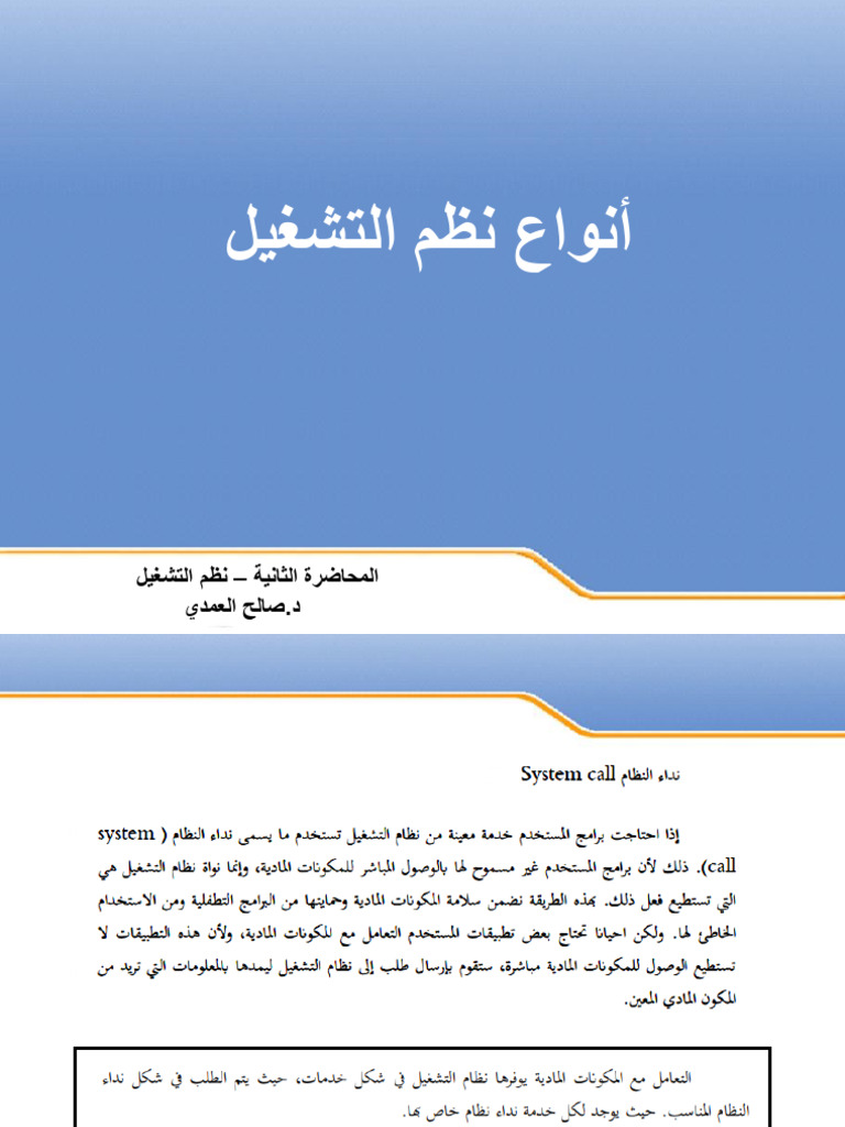 انواع نظم التشغيل | PDF