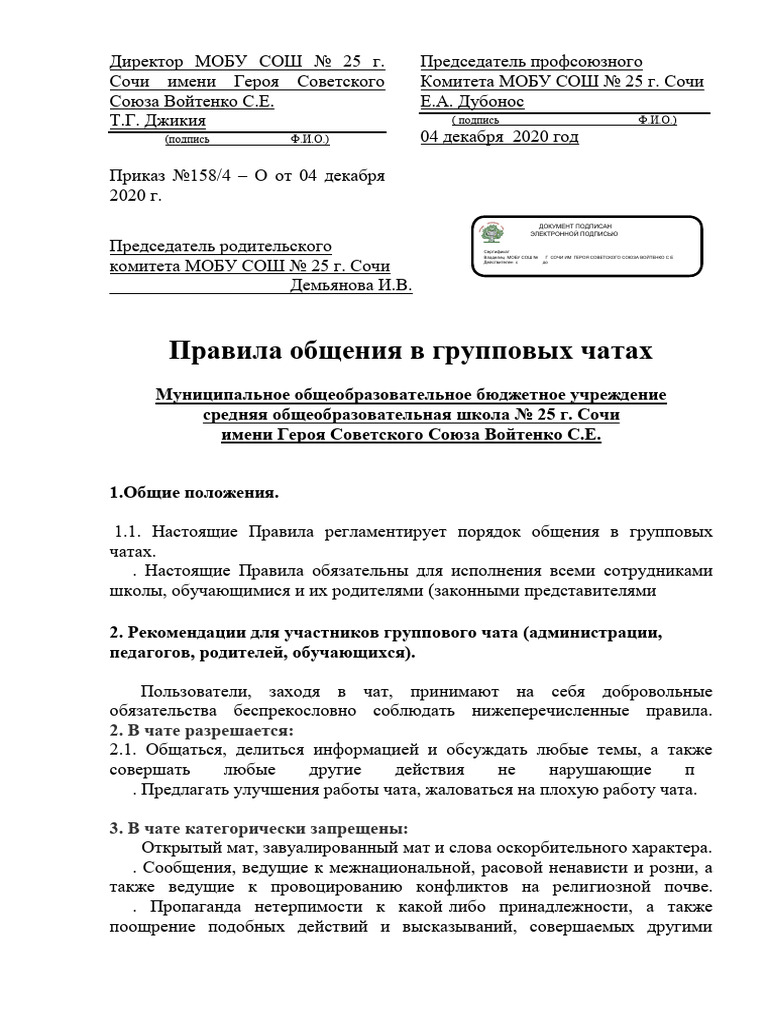 Pravila Obshheniya V Gruppovyh Chatah | PDF