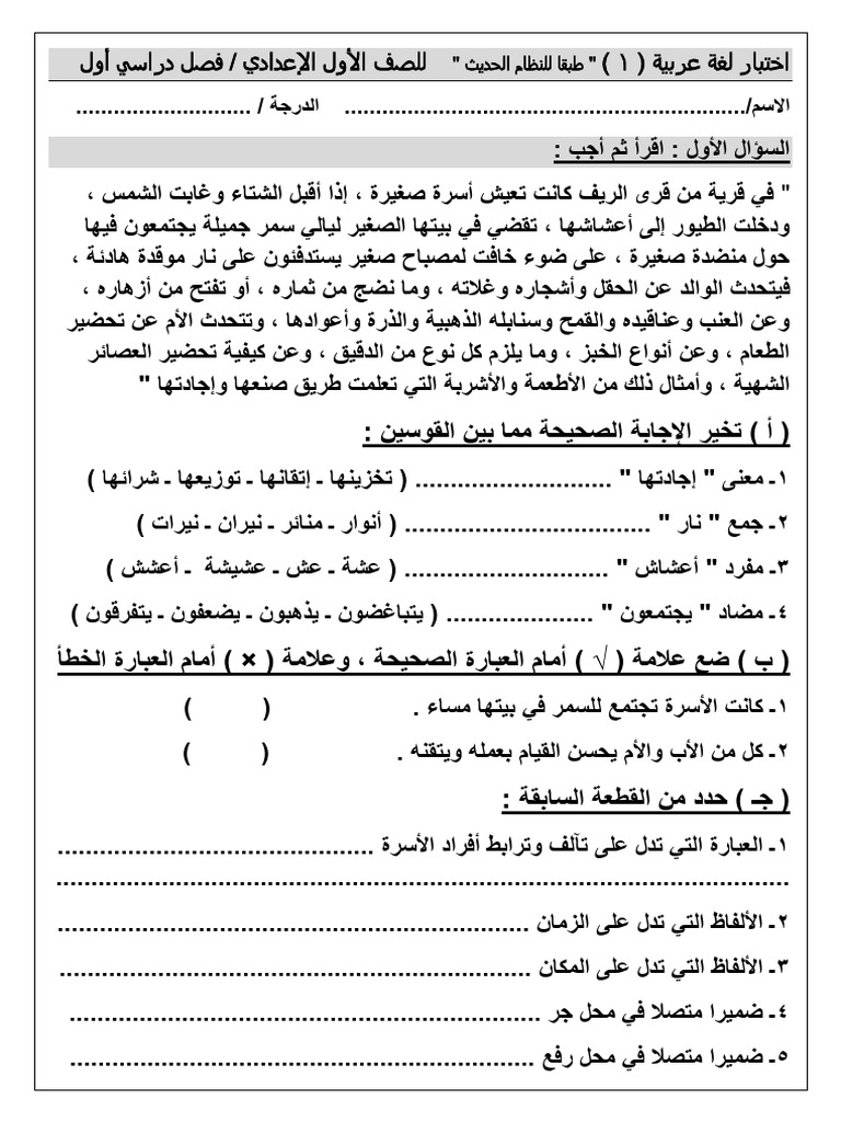 اختبار لغة عربية1 | PDF