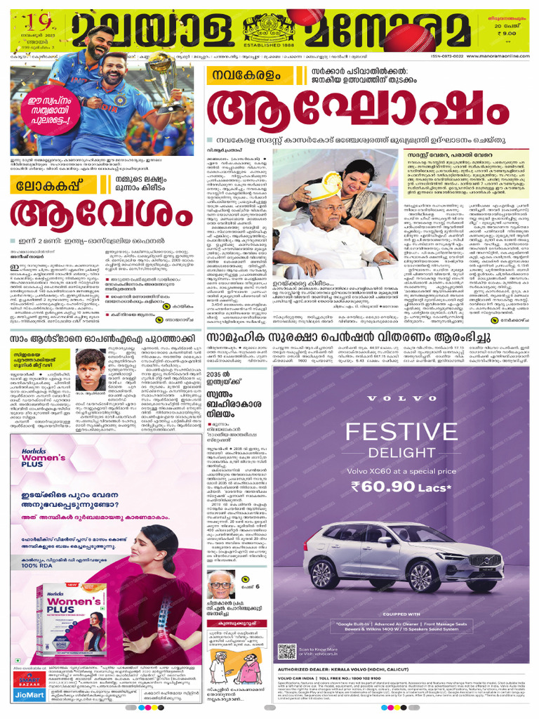 MALAYALA MANORAMA CALENDAR 2023 PDF FREE DOWNLOAD visual data 4