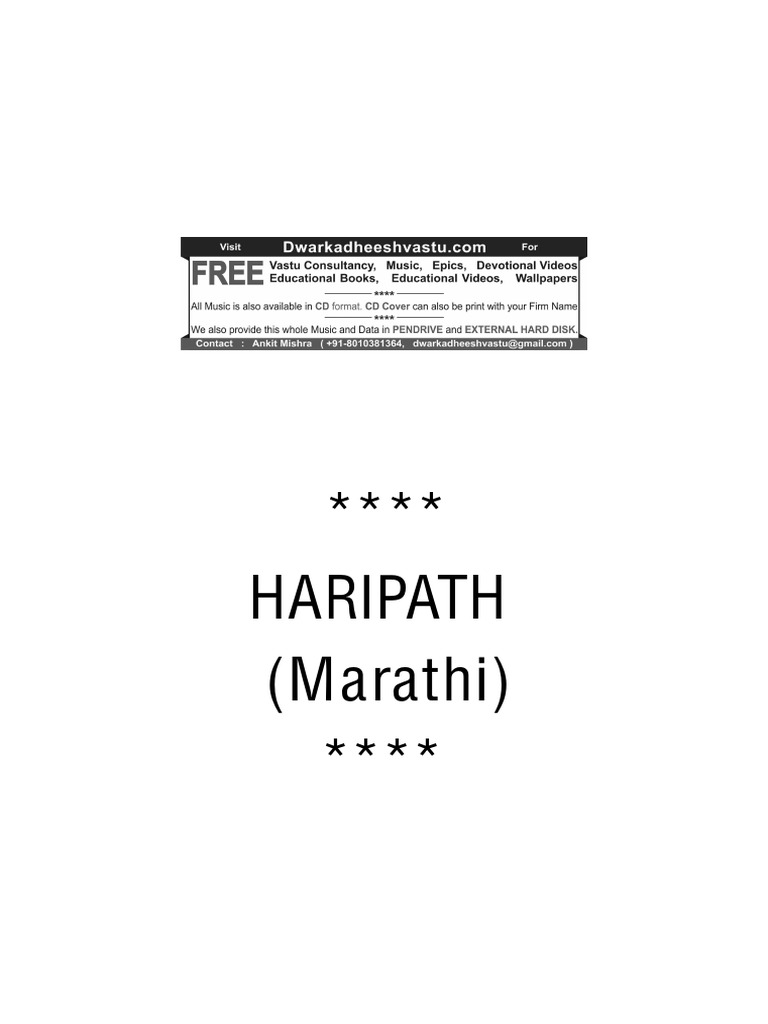 HARIPATH Marathi PDF