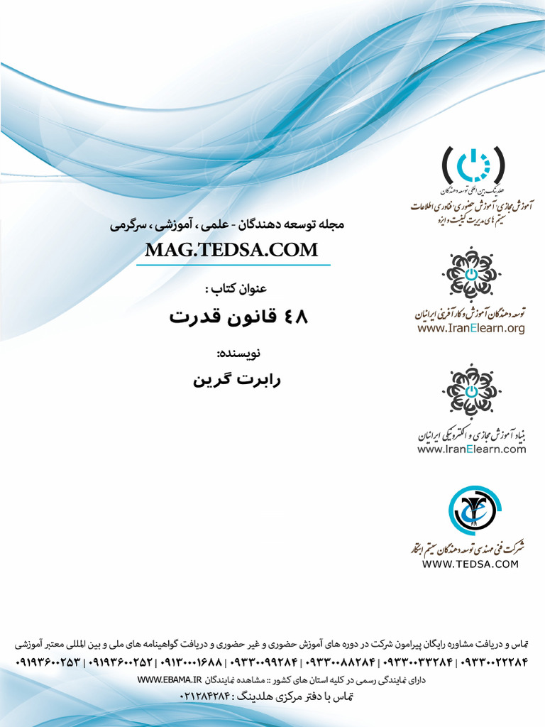 48 قانون قدرت | PDF