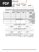 شرح نموذج س1 وس6 تأمينات | PDF