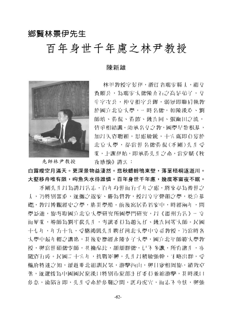 溫州60週年特刊林尹 | PDF