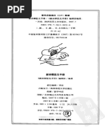 新赤脚医生手册 | PDF
