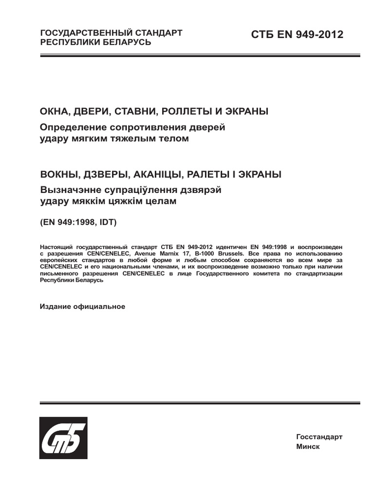 En 949 | PDF