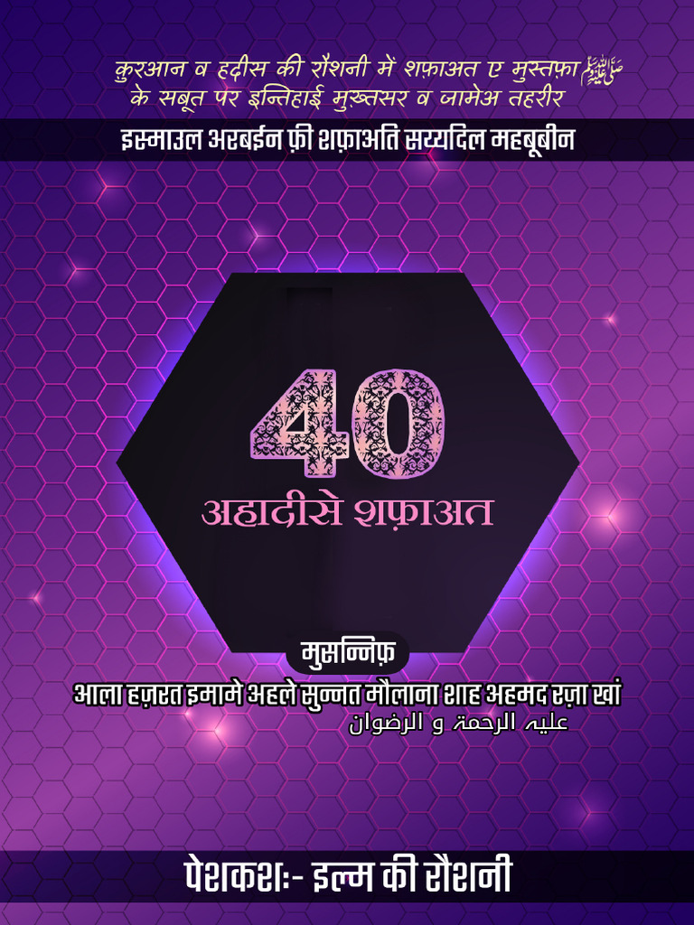 40 Ahadees - E - Shafa'At | PDF