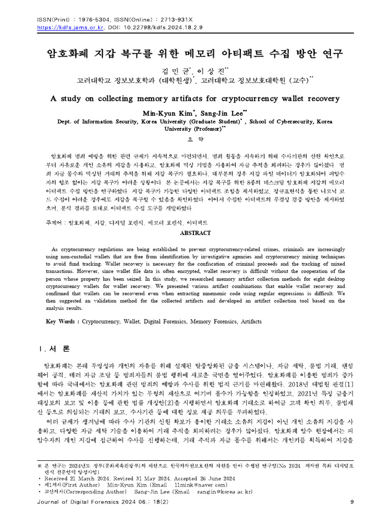암호화폐 지갑 복구를 위한 메모리 아티팩트 수집 방안 연구 | PDF