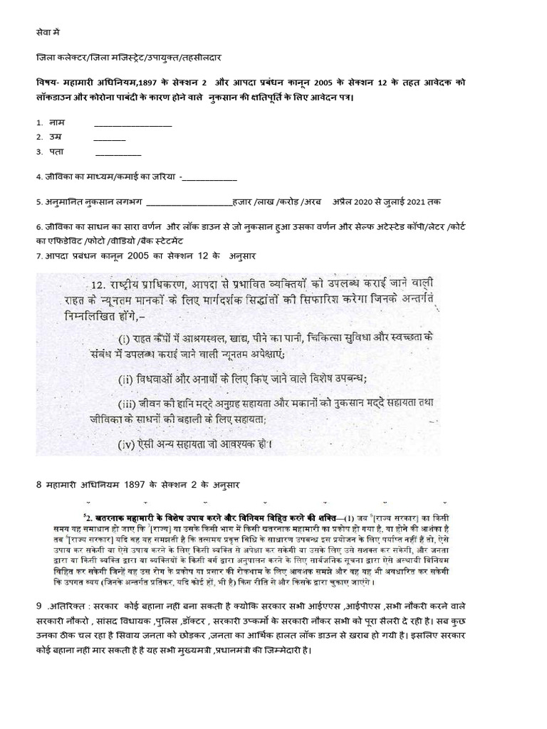 Compensation For Lockdown Appllication | PDF