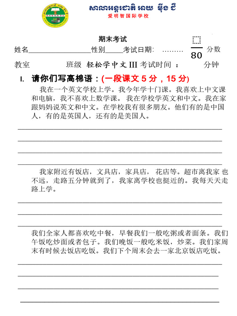 轻松学中文 全部课文 | PDF