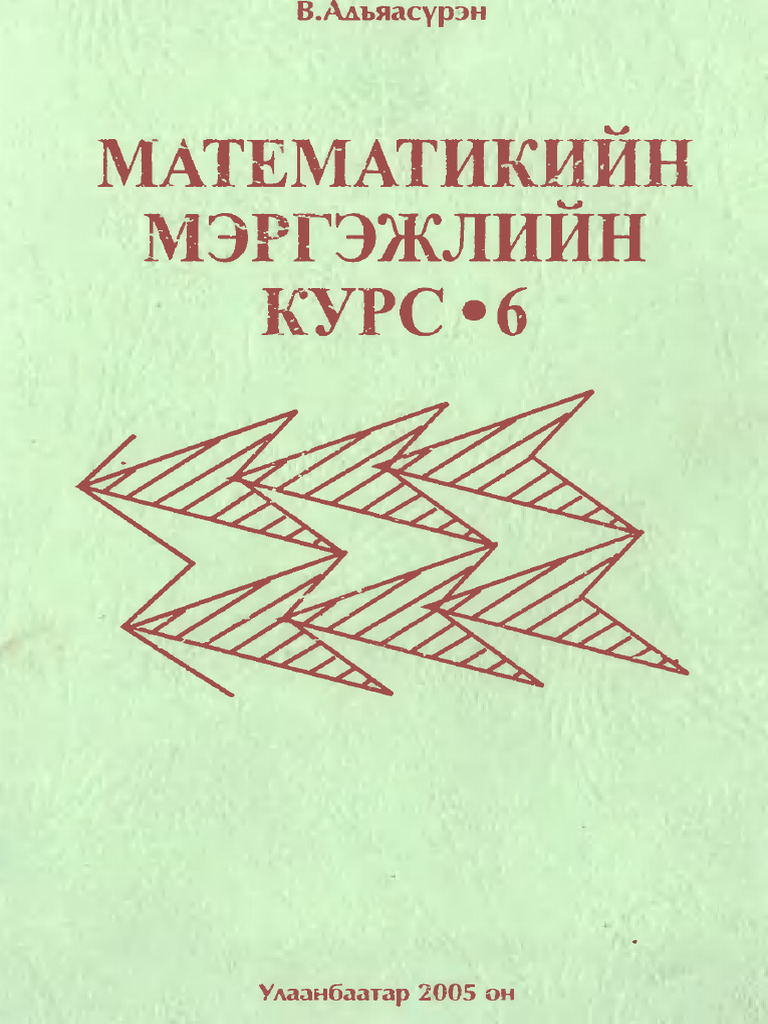 MK VI Adiyasuren | PDF