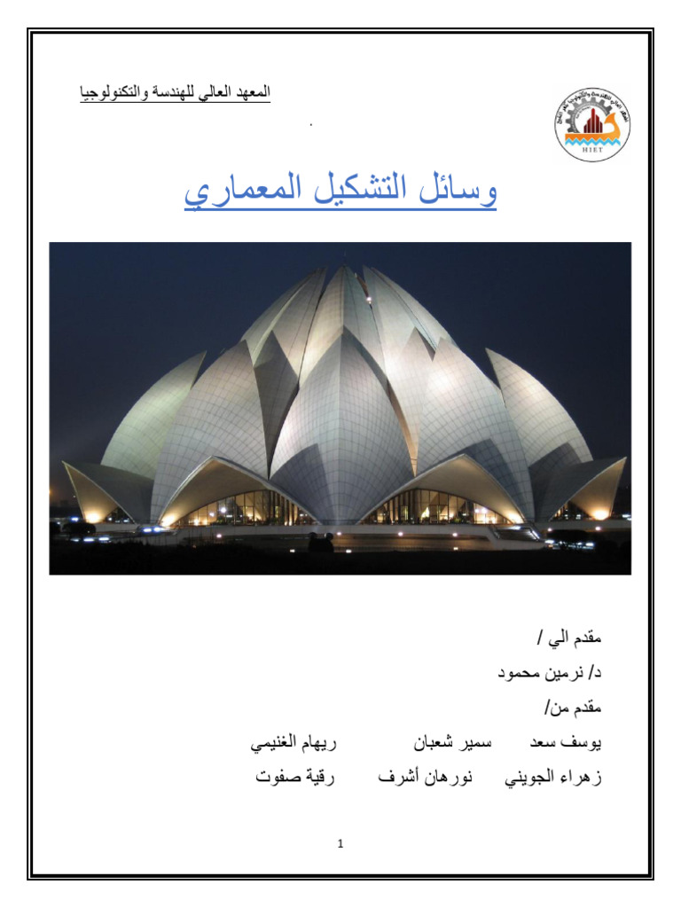 وسائل التشكيل المعماري2 | PDF