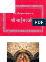 Shri Sai Satcharitra (Marathi)