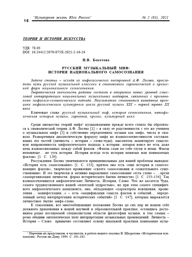 Beketova Russkiy Muzykalny Mif PDF