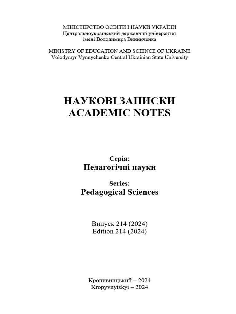 НЗ 214 | PDF